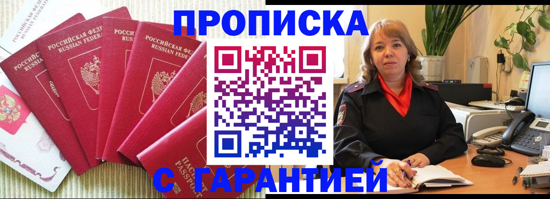 временная регистрация собственник в Реутове