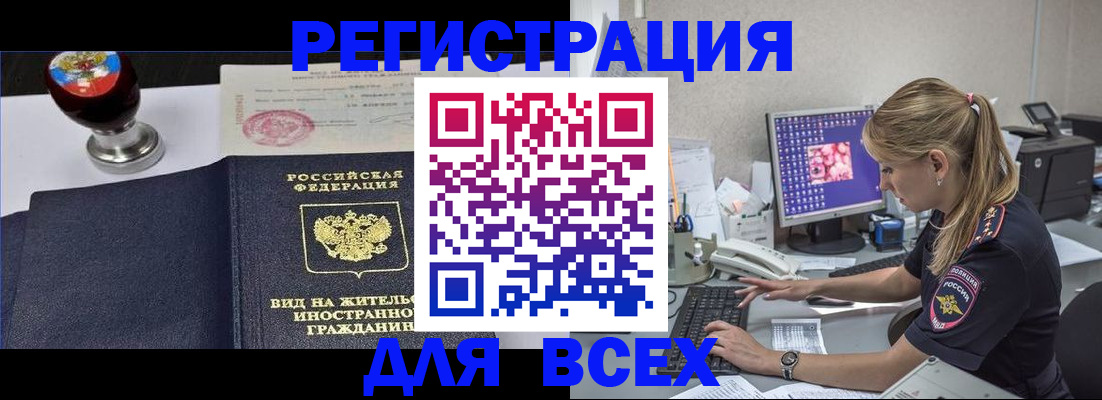 временная регистрация гарантия в Реутове